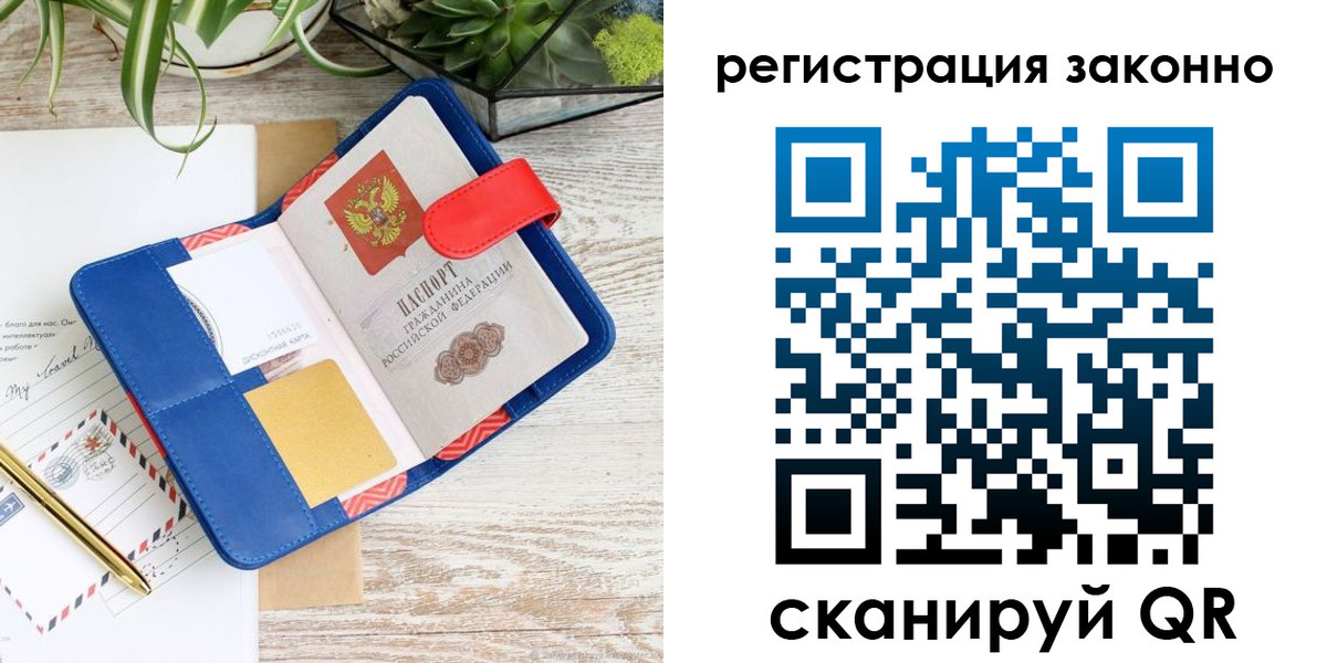 прописка законно в Верхней Салде