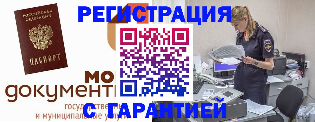 прописка гарантия в Верхней Салде